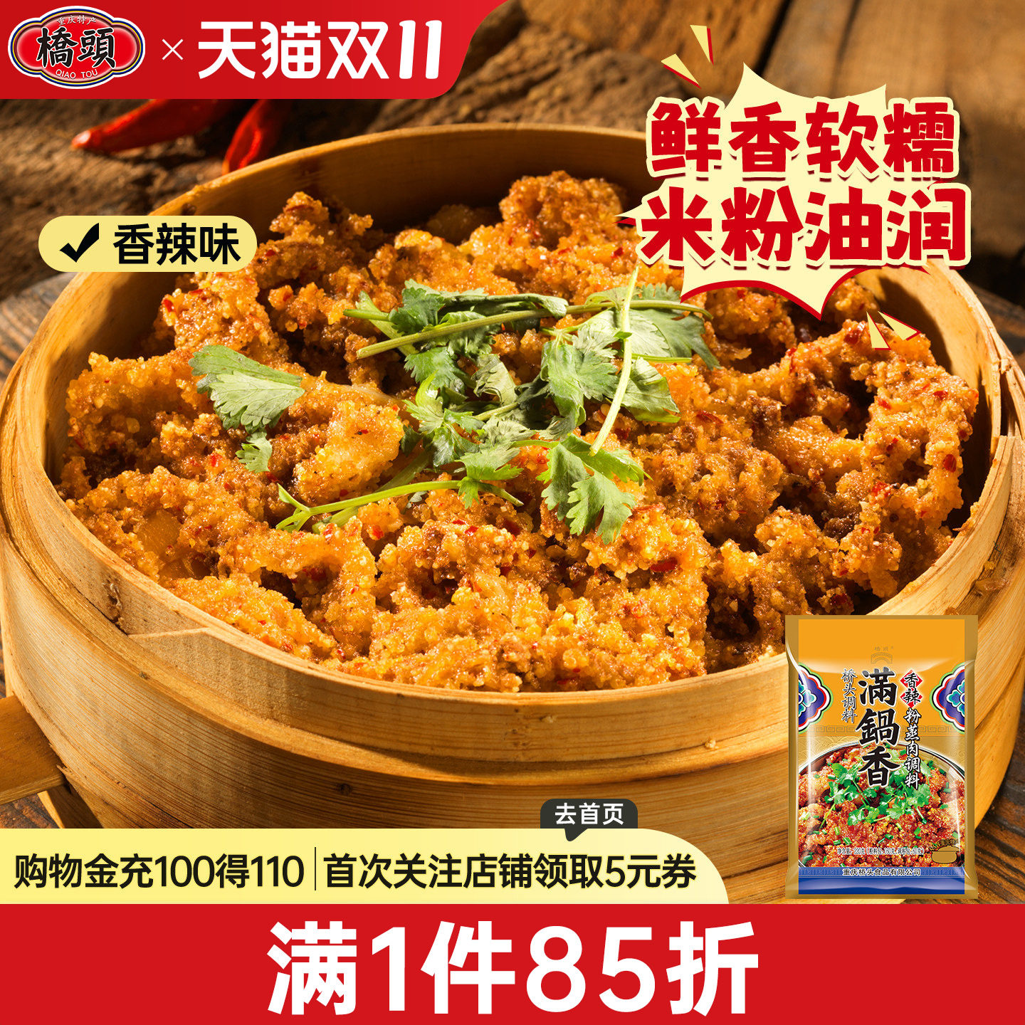 桥头官方旗舰店重庆风味满锅香香辣粉蒸肉四川家用粉蒸排骨调料包