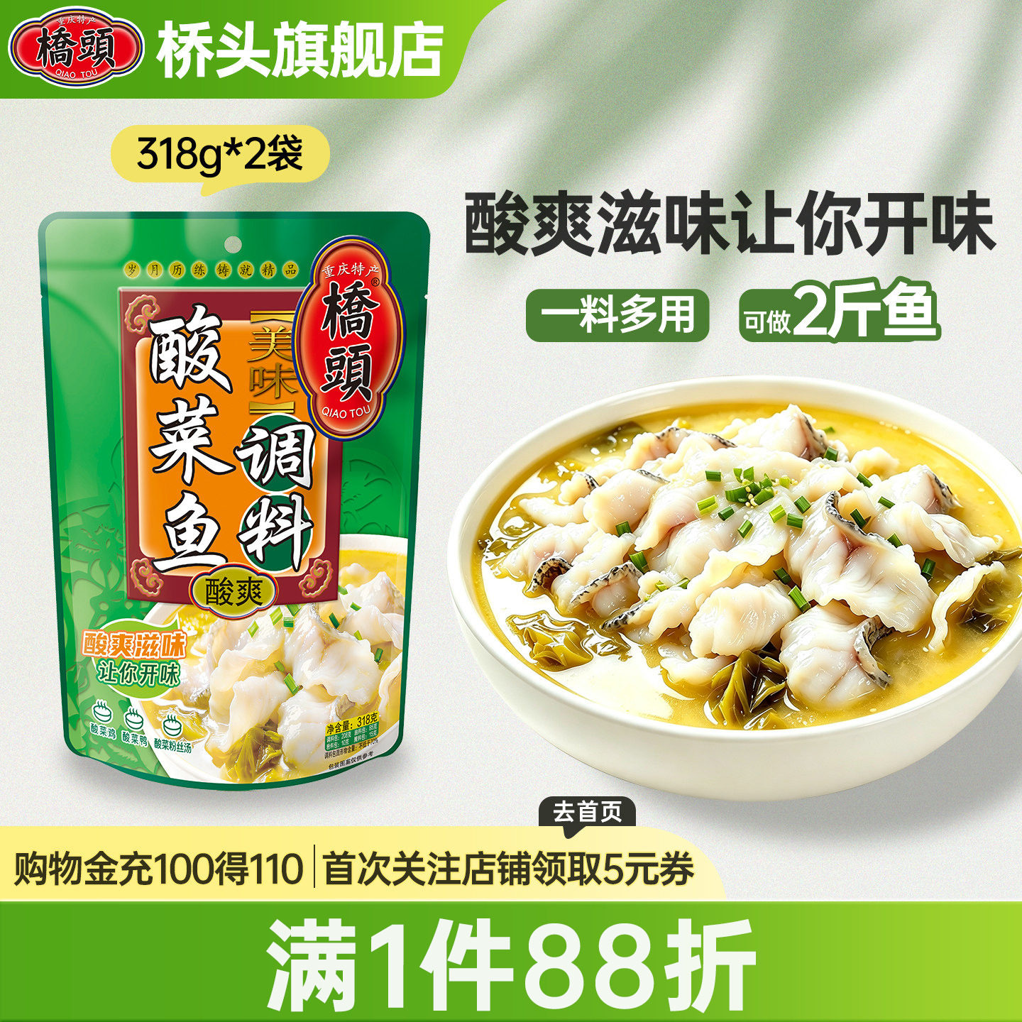 桥头旗舰店官网桥头家用美味酸菜鱼调料318g*2酸汤鱼酸汤肥牛底料