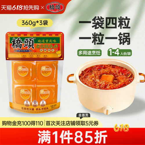 旗舰店桥头火锅底料小块装