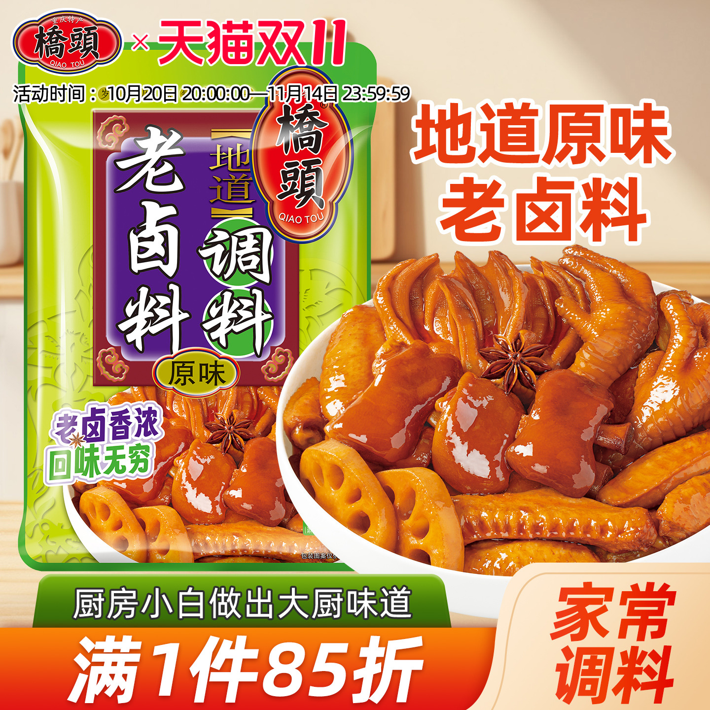 桥头卤料包秘制配方家庭卤小包装红烧肉卤牛肉五香炖排骨卤料150g