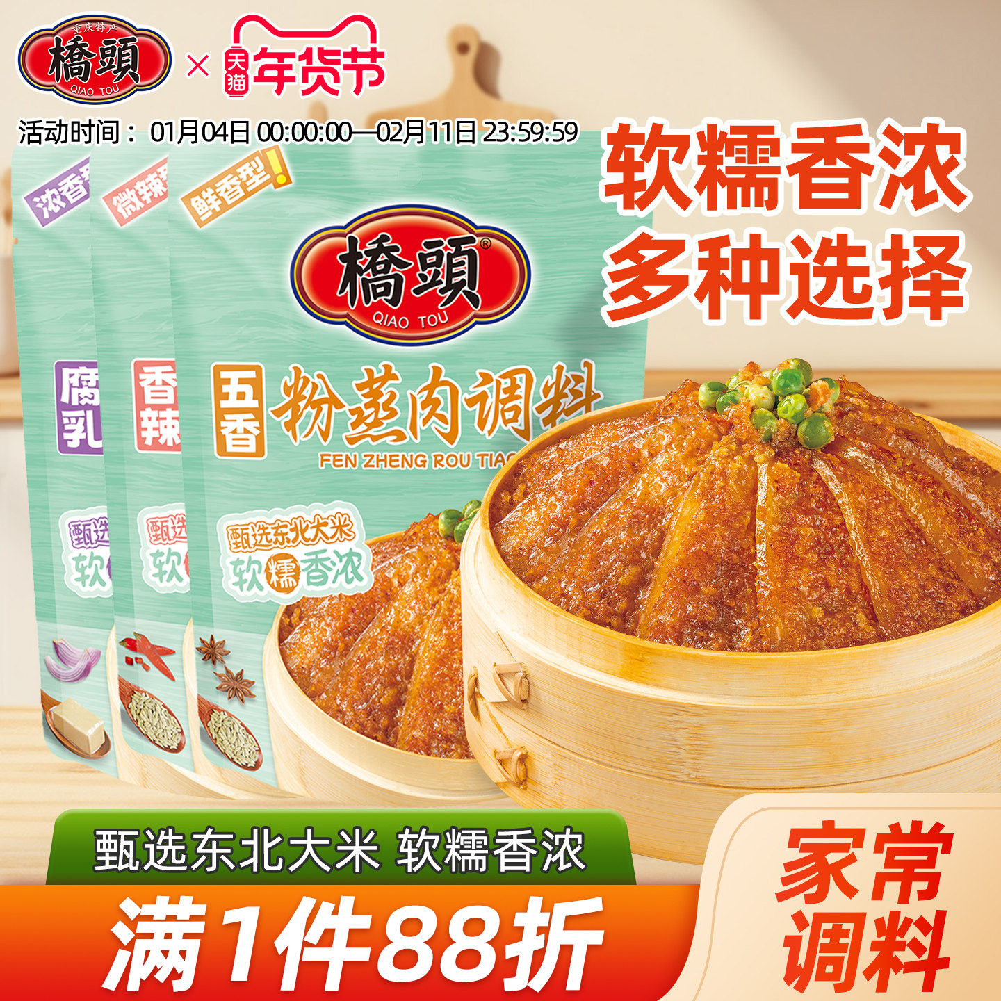 桥头旗舰店重庆粉蒸肉调料包138g粉蒸鱼粉蒸排骨粉蒸牛肉料家用,粮油调味/速食/干货/烘焙,复合食品调味剂,淘宝优惠券,粉丝福利购,淘宝优惠卷