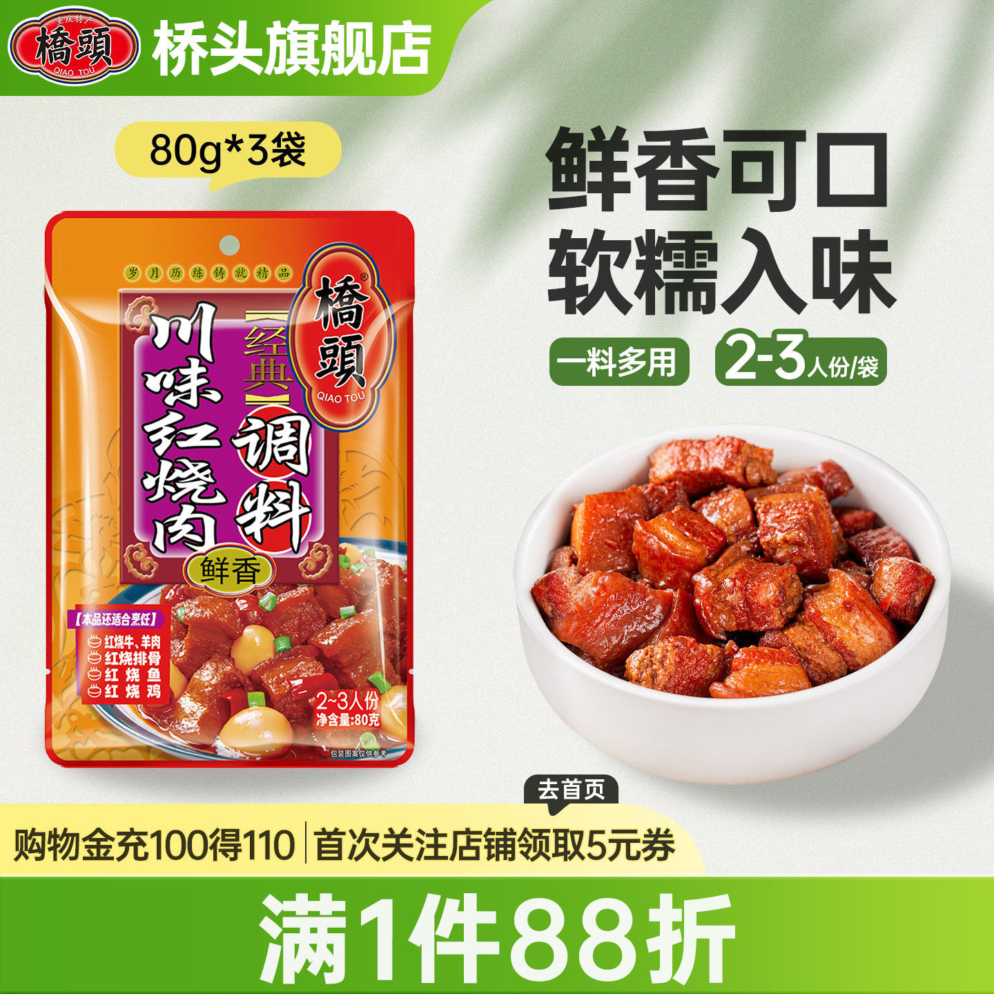 桥头川味红烧肉重庆微麻微辣图片