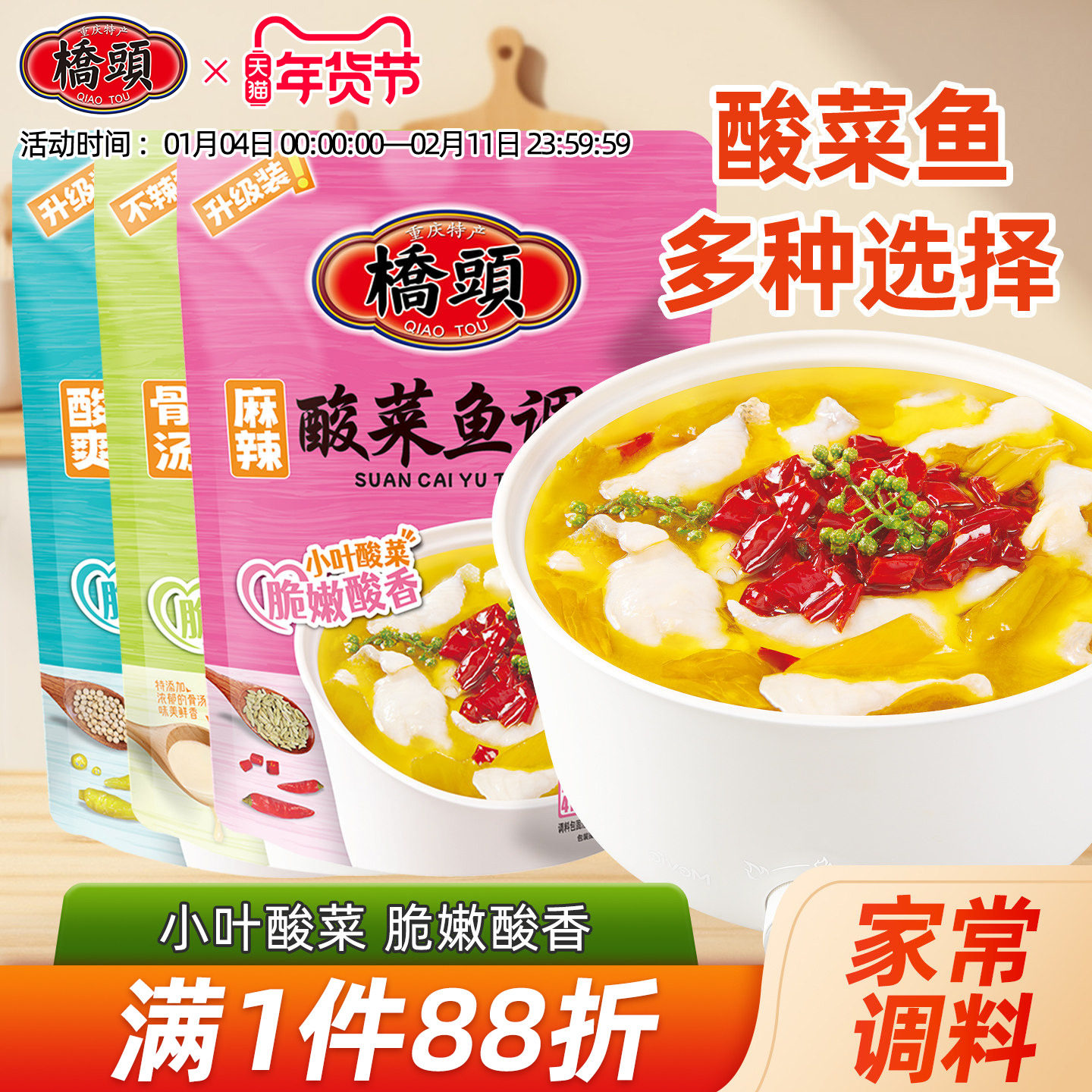 桥头旗舰店官网桥头牌酸爽麻辣酸菜鱼桥头脆嫩小叶家用酸菜鱼410g,粮油调味/速食/干货/烘焙,复合食品调味剂,淘宝优惠券,粉丝福利购,淘宝优惠卷