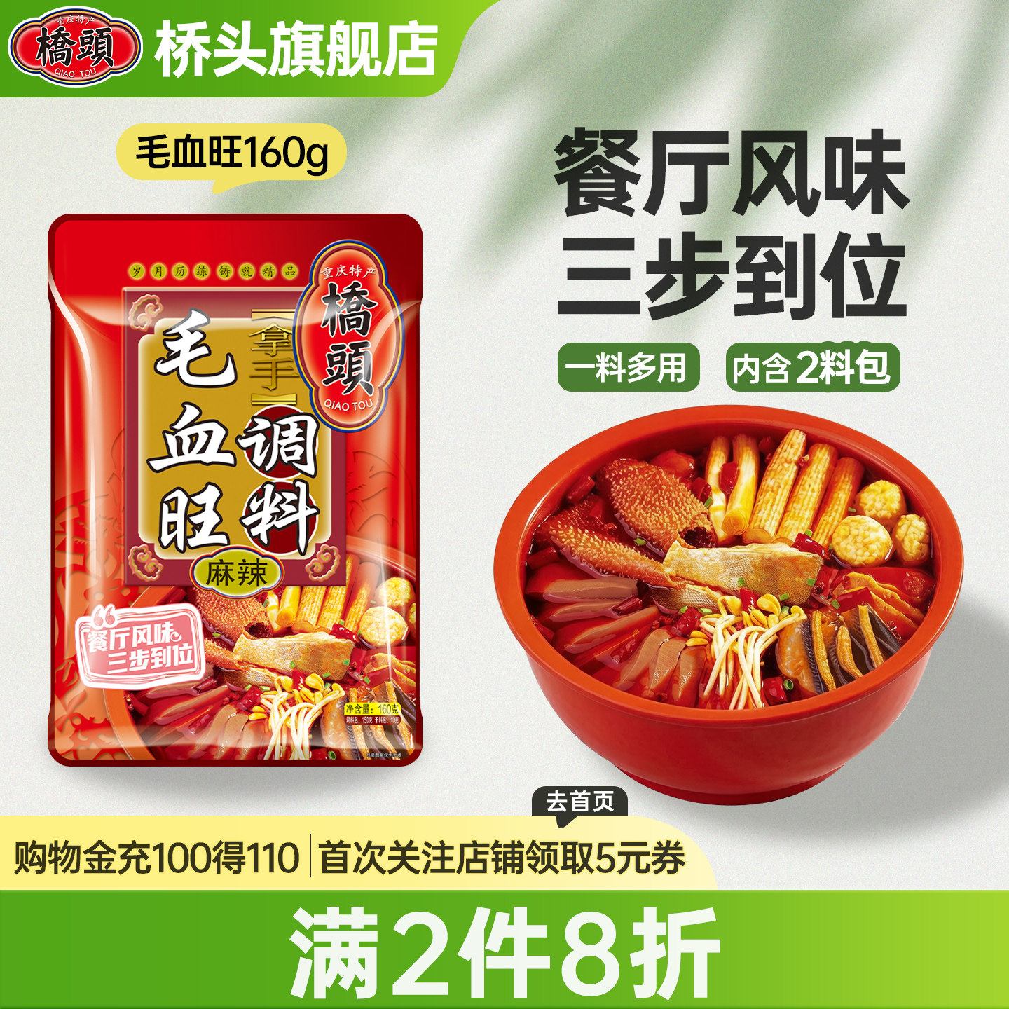 桥头旗舰店官网毛血旺调料水煮肉水煮牛肉底料麻辣川菜酱料包家用
