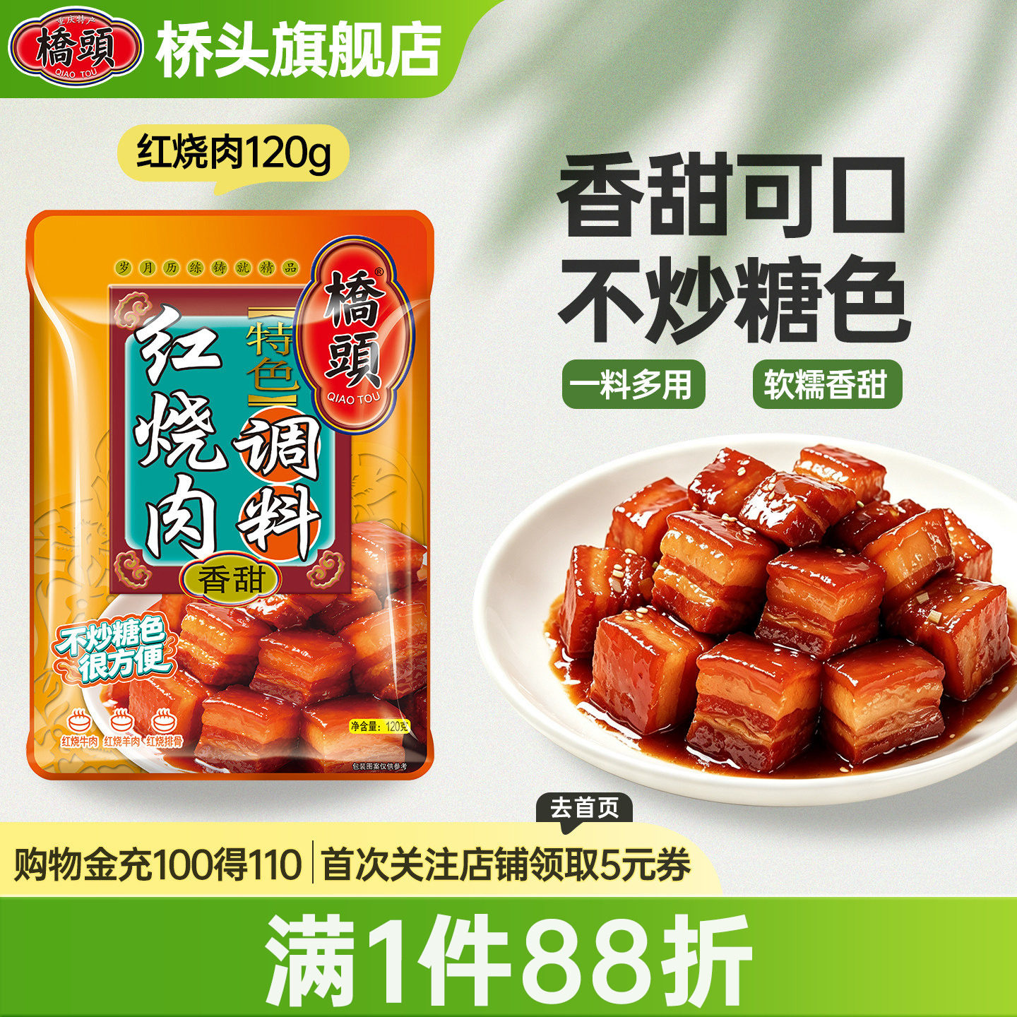 桥头红烧肉调料包家用料理包酱汁图片