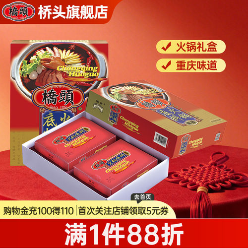 送礼佳品牛油火锅底料重庆麻辣