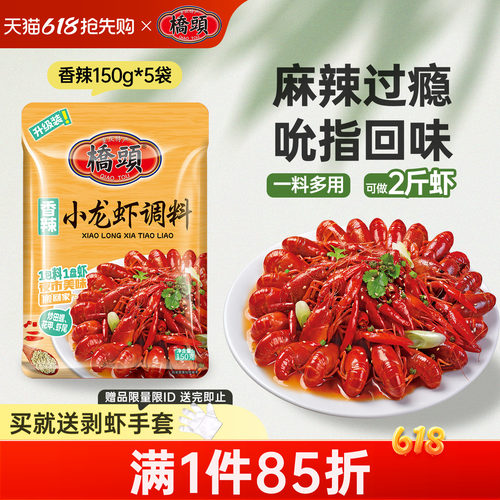 旗舰店懒人家用炒龙虾桥头