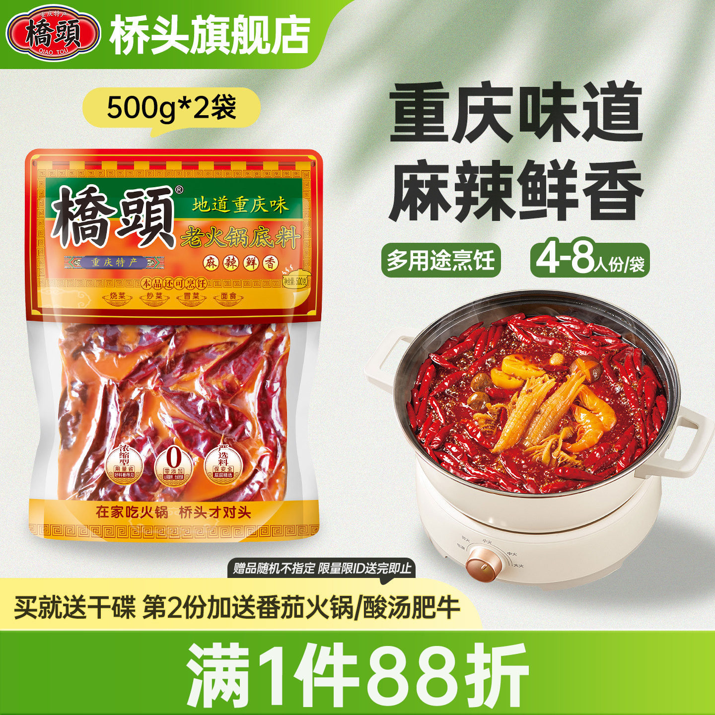 桥头旗舰店重庆牛油火锅底料500g*2老火锅麻辣烫香锅麻辣四川调料