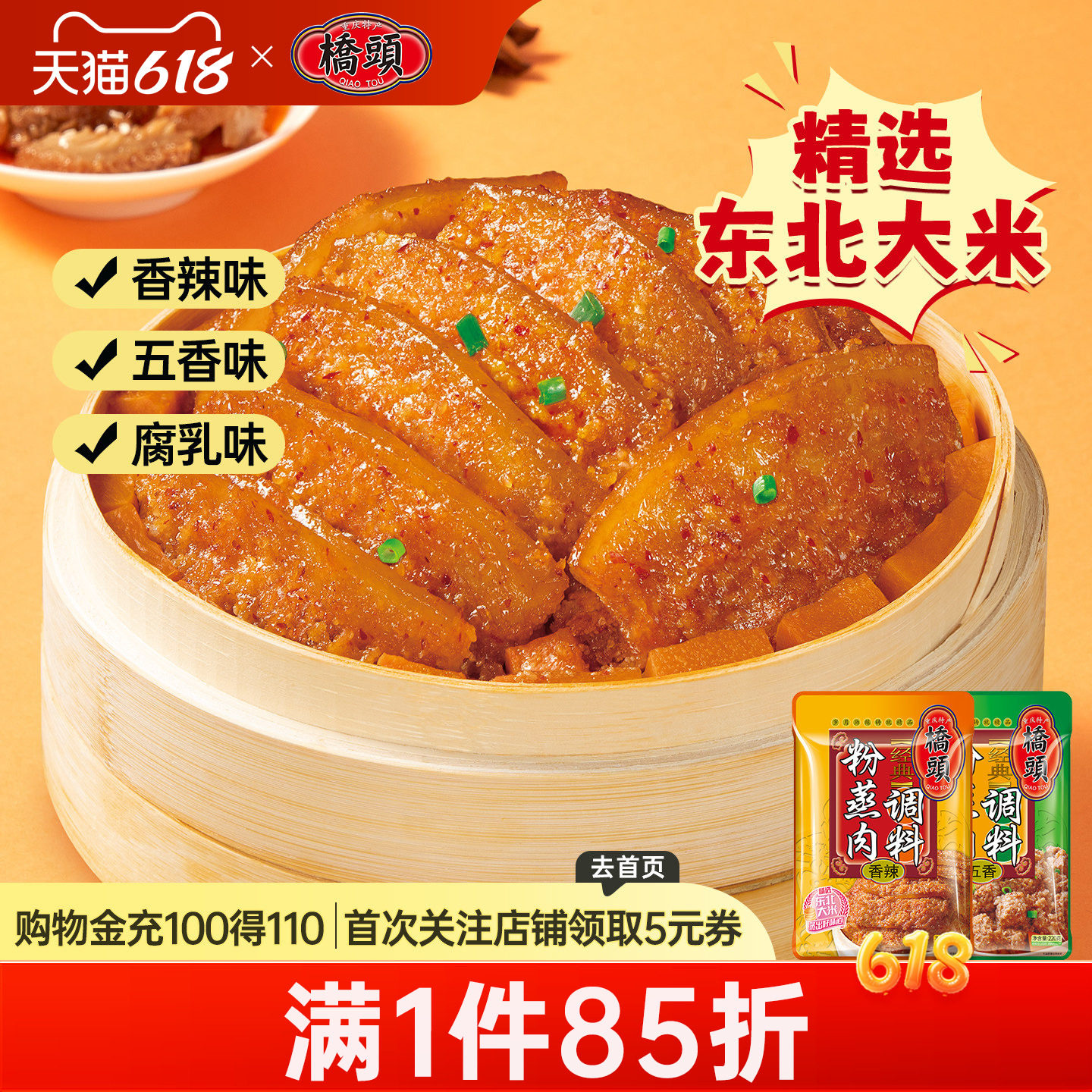 桥头旗舰店官网桥头牌香辣粉蒸肉调料220g*2家用粉蒸牛肉排骨调料