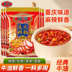 桥头旗舰店官网桥头火锅底料麻辣烫香锅调料麻辣牛油家用200g*5