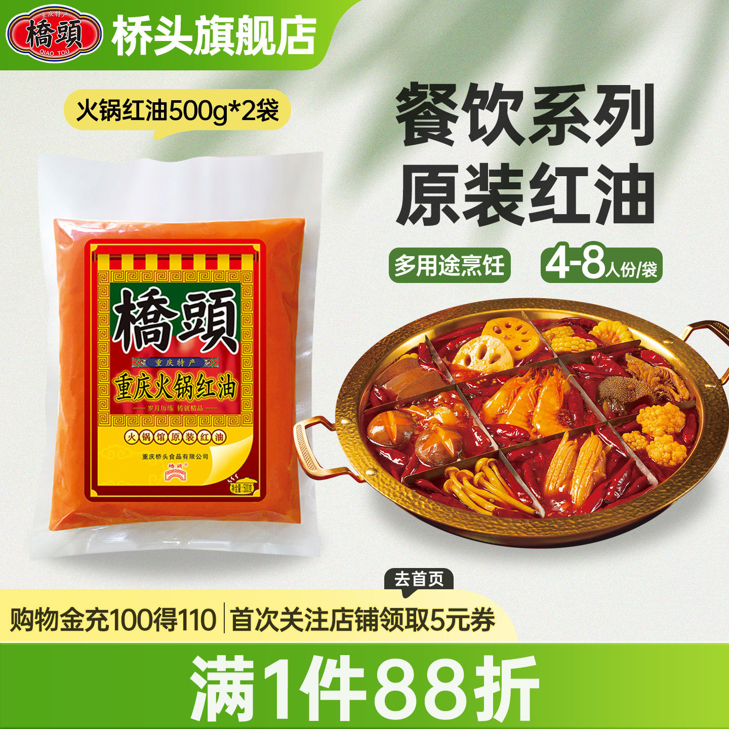 桥头旗舰店厂家餐饮装红油火锅底料麻辣烫冒菜家用商用批发500g*2