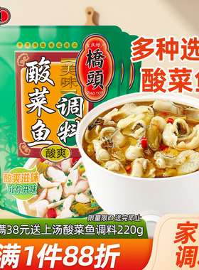 桥头旗舰店桥头家用美味酸菜鱼调料318g*5包 酸汤鱼酸汤肥牛底料