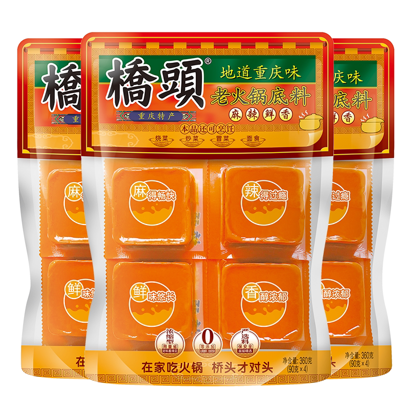 旗舰店桥头火锅底料小块装