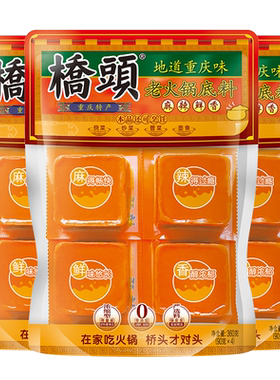 旗舰店桥头火锅底料小块装