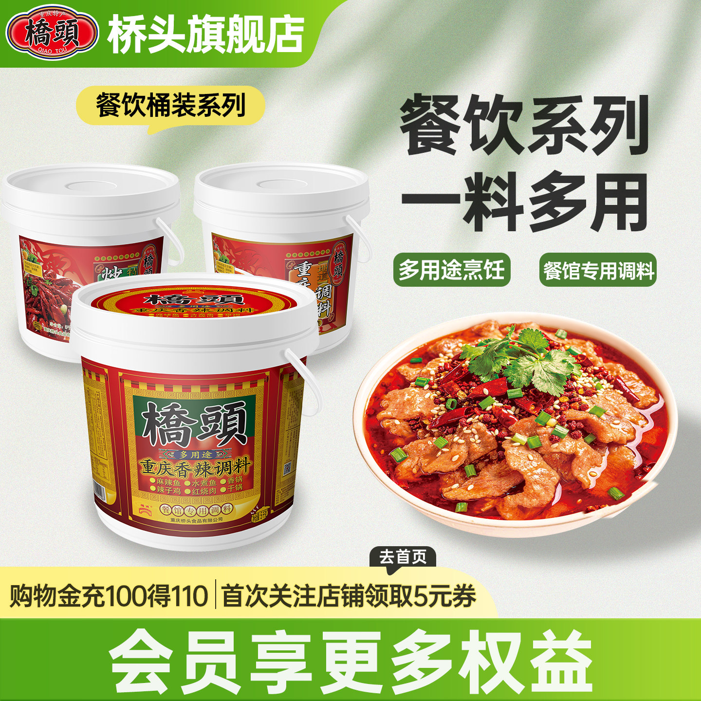 桥头旗舰店官网桶装多用途调料