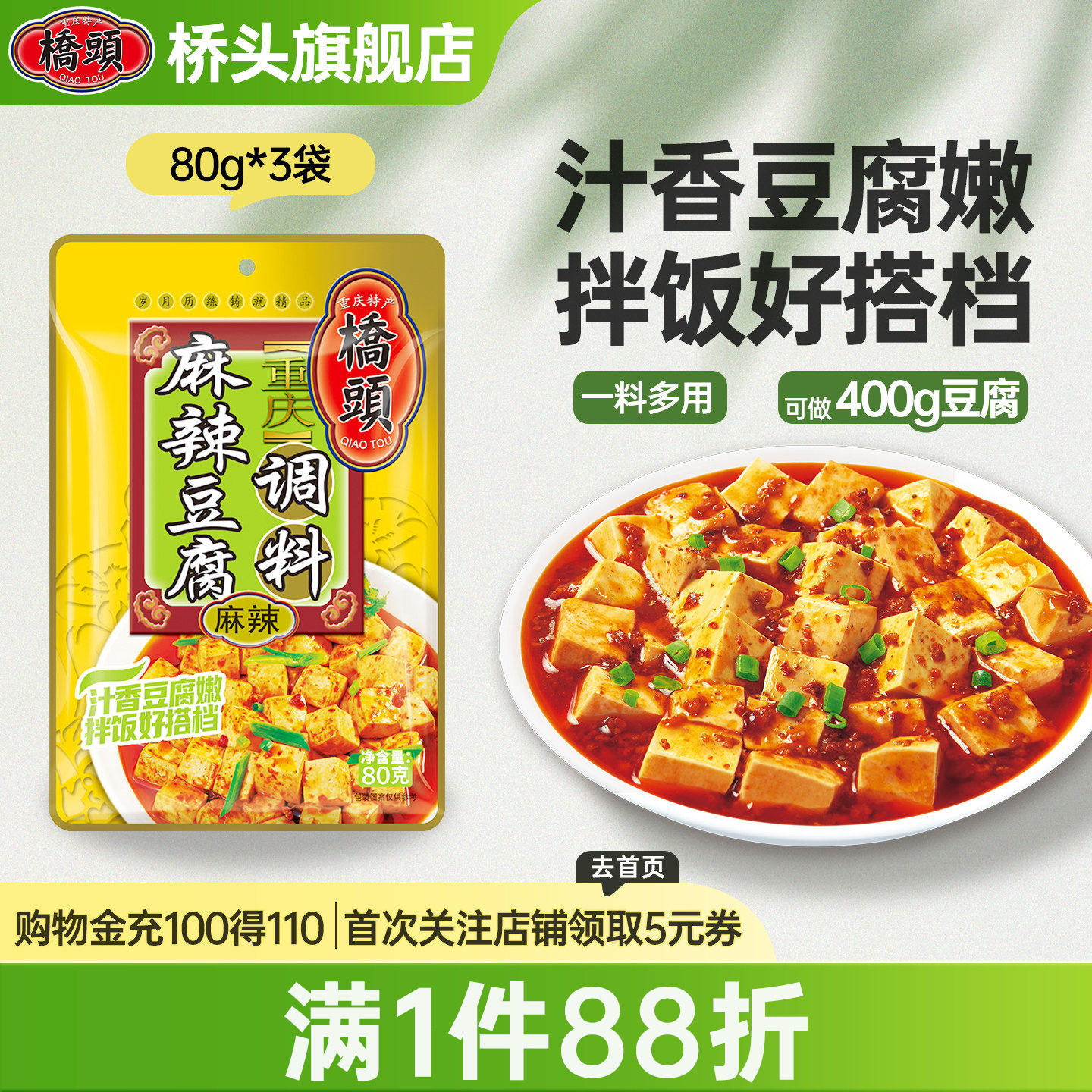 官网麻辣豆腐80g*3袋家常调料图片