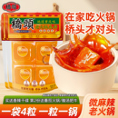 2袋 麻辣调料包家用360g 桥头火锅底料小包装 一人份宿舍单人小块装