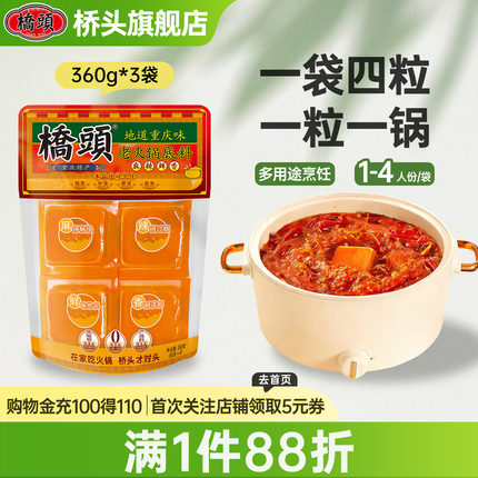 桥头旗舰店麻辣烫香锅调料一人份家用牛油方便麻辣火锅料360g*3袋