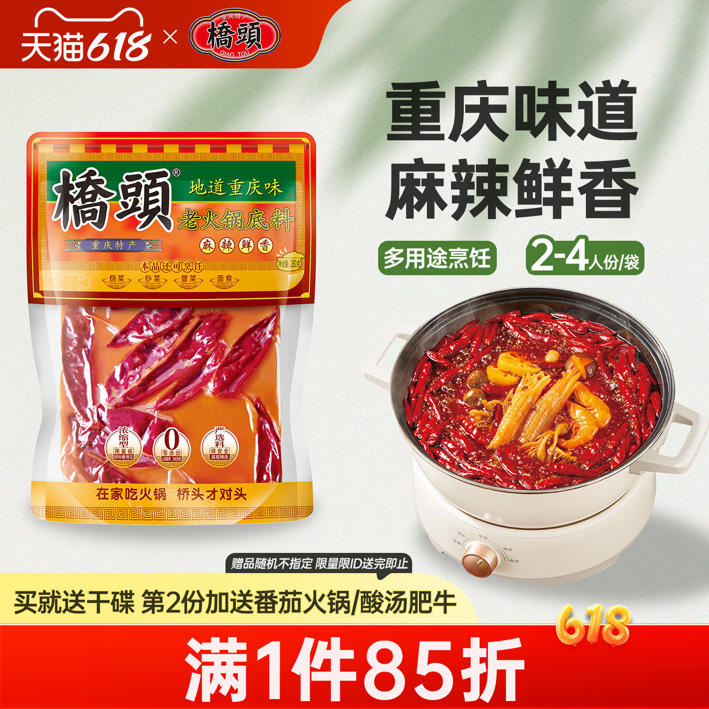 重庆桥头牛油火锅底料280g干锅四川串串麻辣烫红油钵钵鸡调料家用