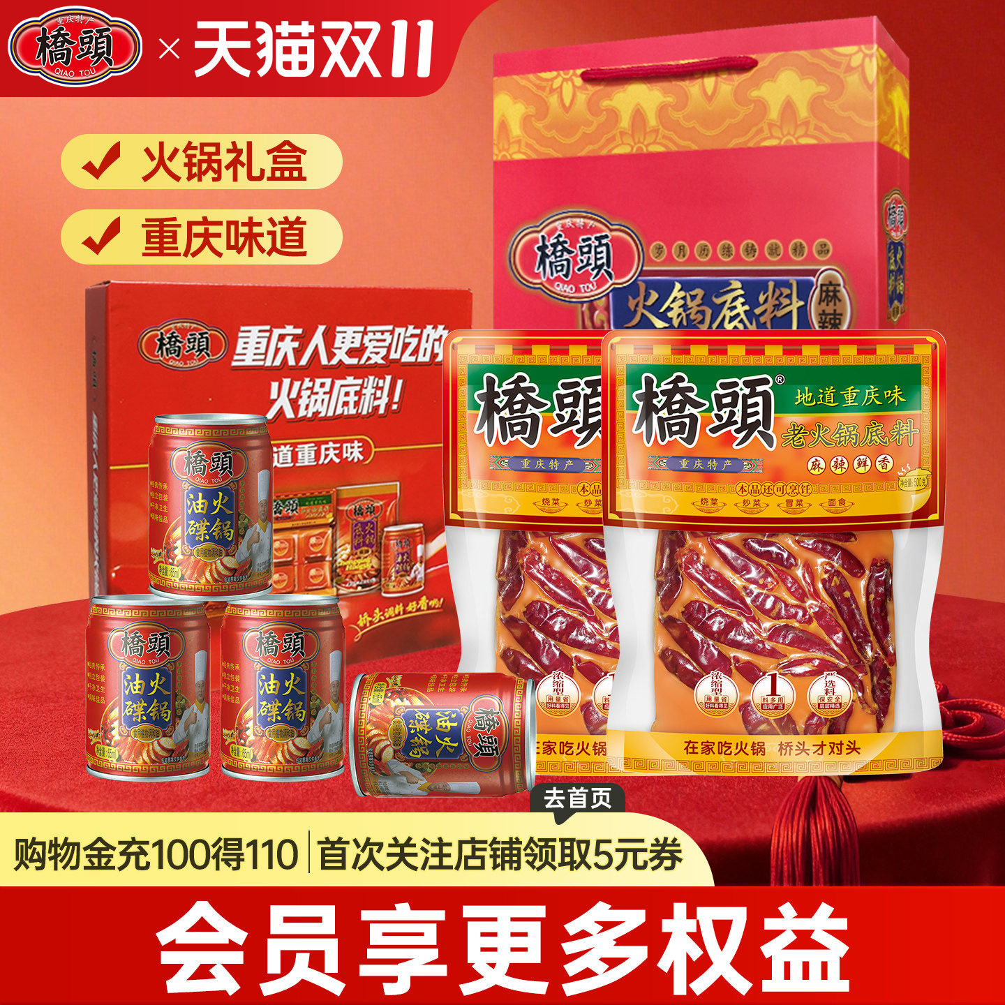 桥头火锅底料重庆礼盒装