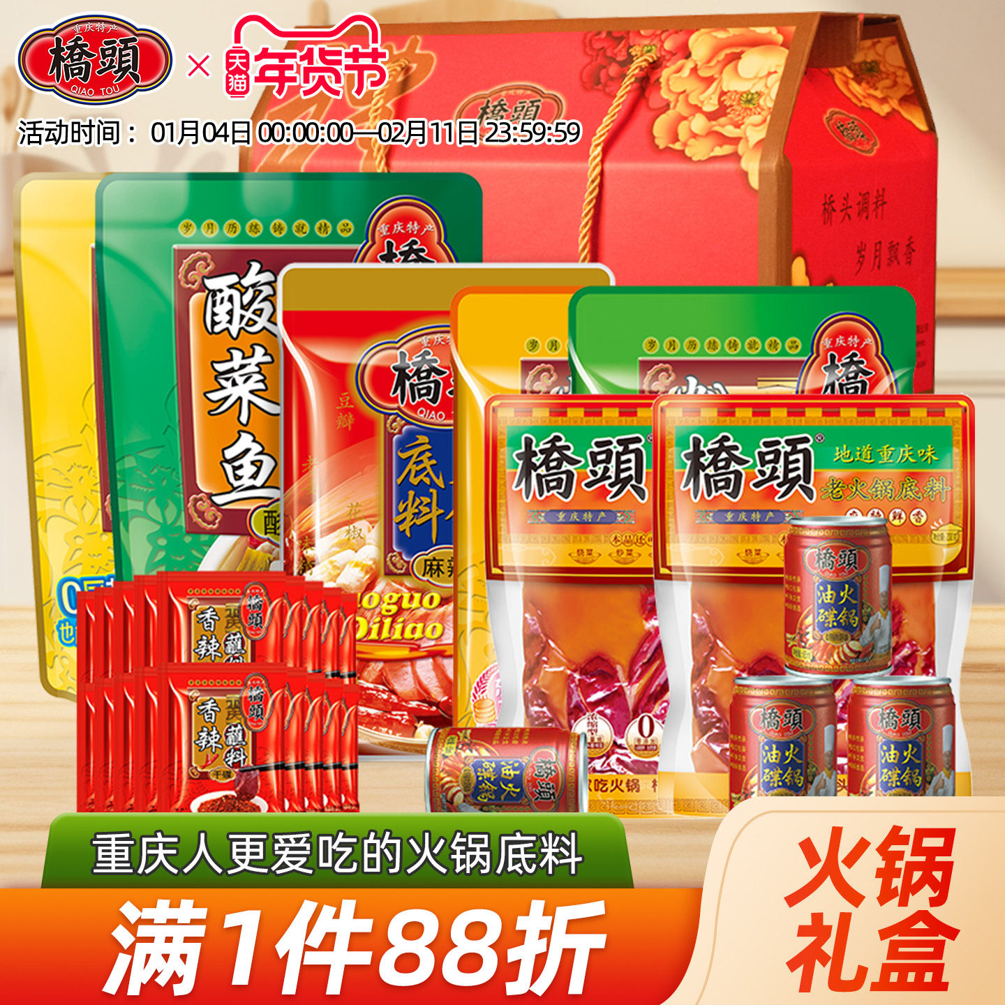 桥头旗舰店官网重庆火锅麻辣烫香锅麻辣家常味年货新年礼盒套装,粮油调味/速食/干货/烘焙,火锅调料,淘宝优惠券,粉丝福利购,淘宝优惠卷