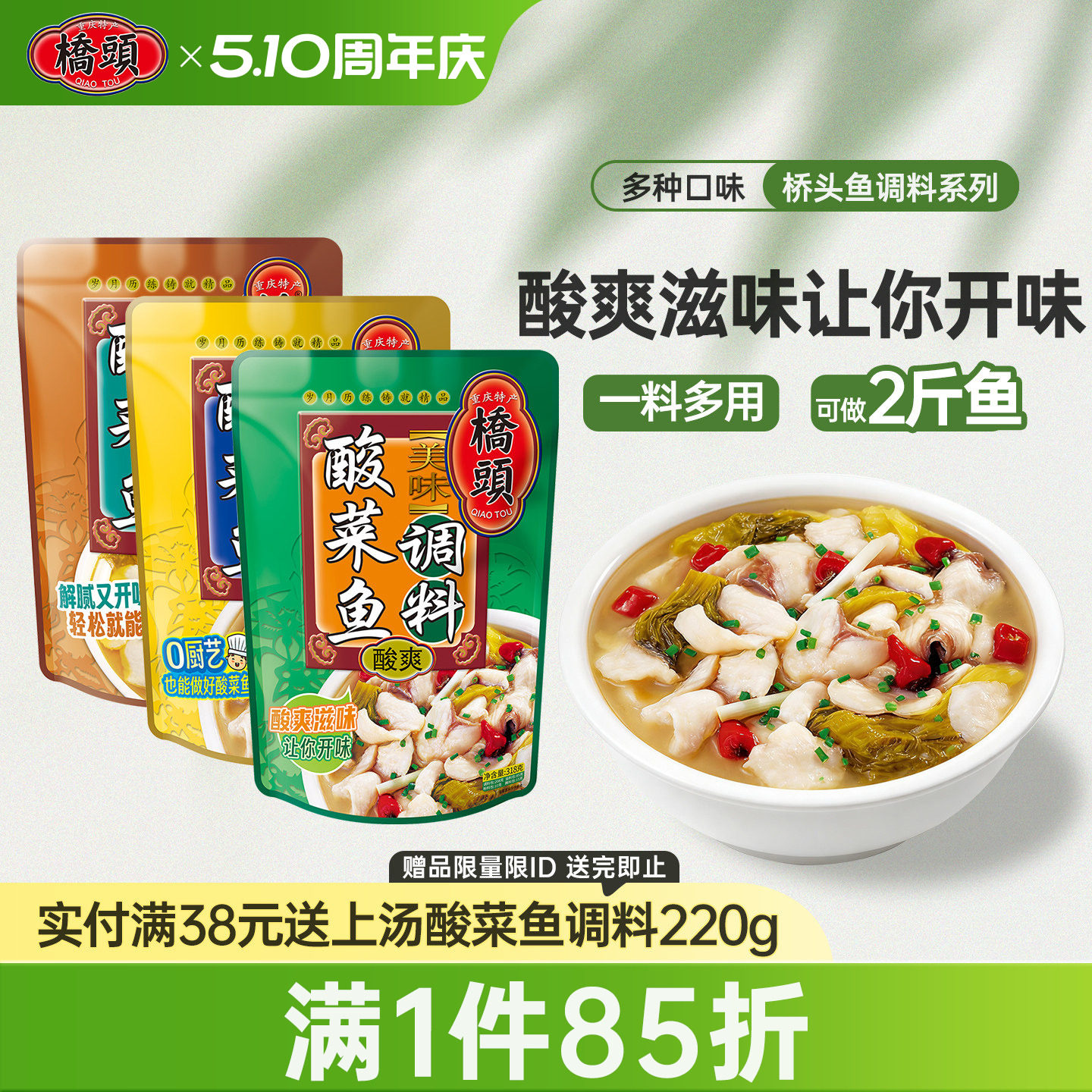 桥头旗舰店桥头家用美味酸菜鱼调料318g*5包 酸汤鱼酸汤肥牛底料