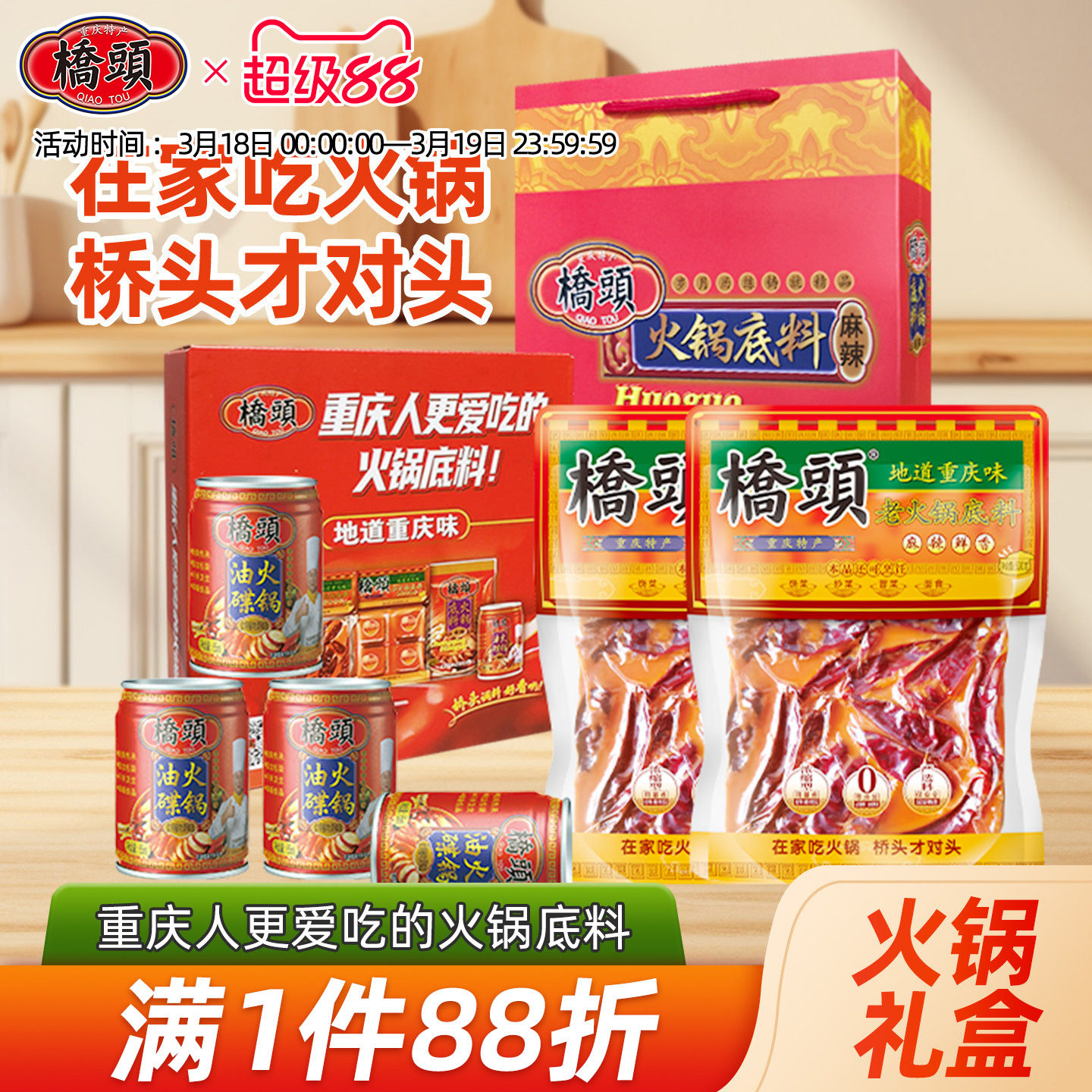 桥头旗舰店官网重庆产火锅底料牛油礼盒礼袋装过节礼物家用调料