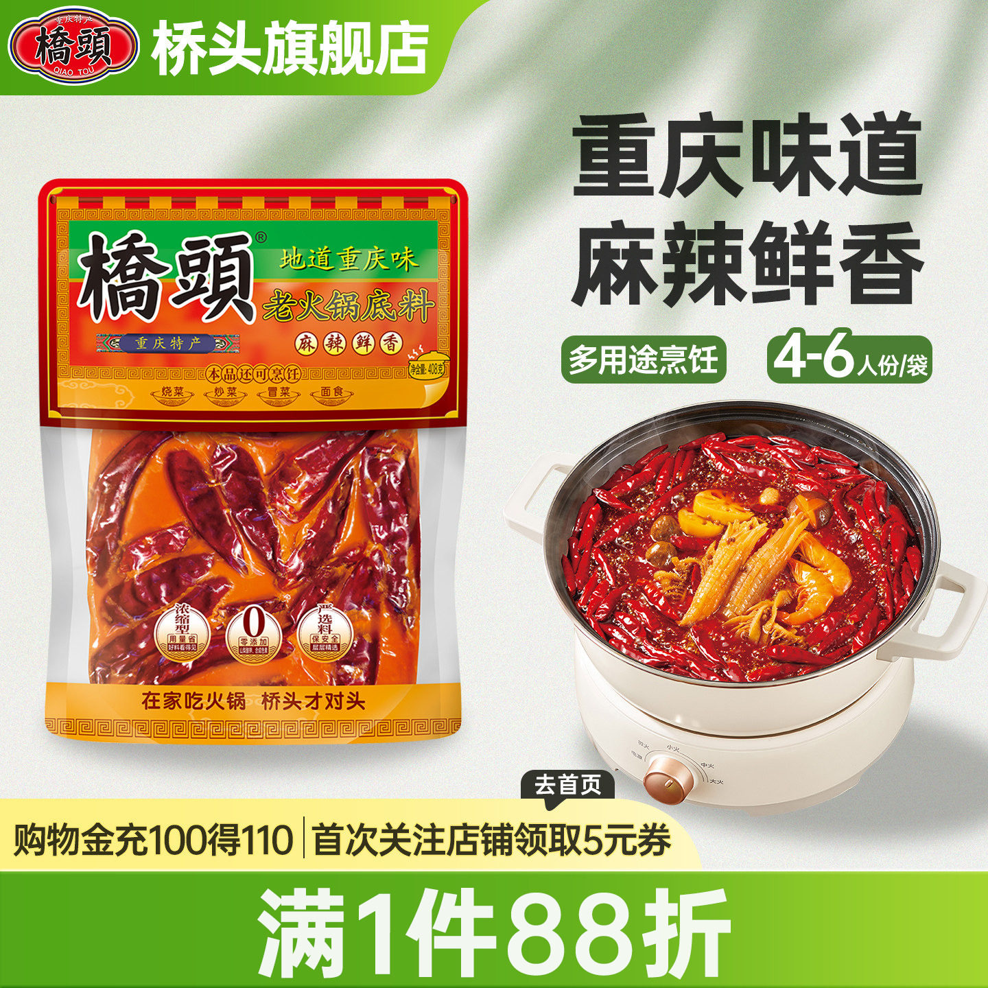 桥头火锅底料牛油麻辣鲜香408g重庆冒菜四川成都串串干锅调料