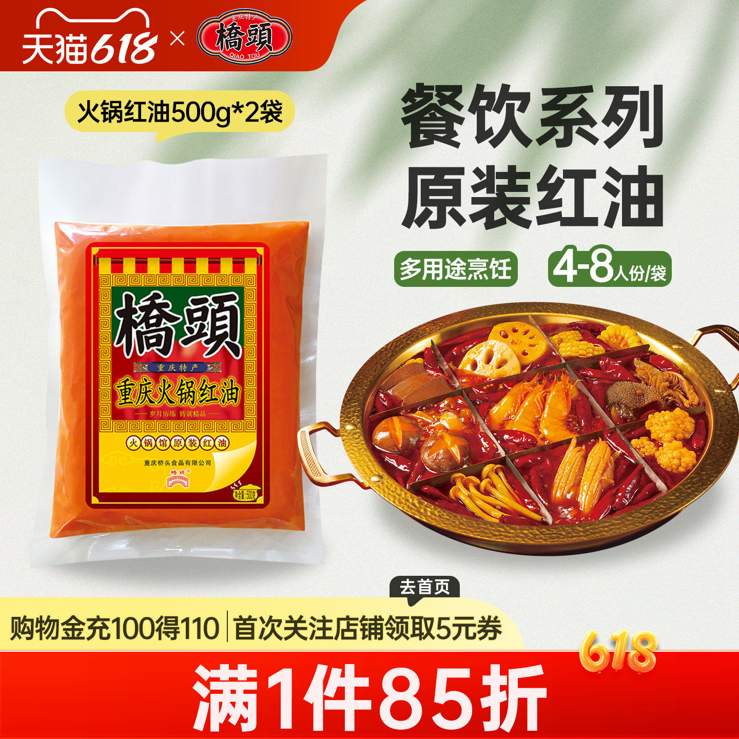 桥头旗舰店厂家餐饮装红油火锅底料麻辣烫冒菜家用商用批发500g*2