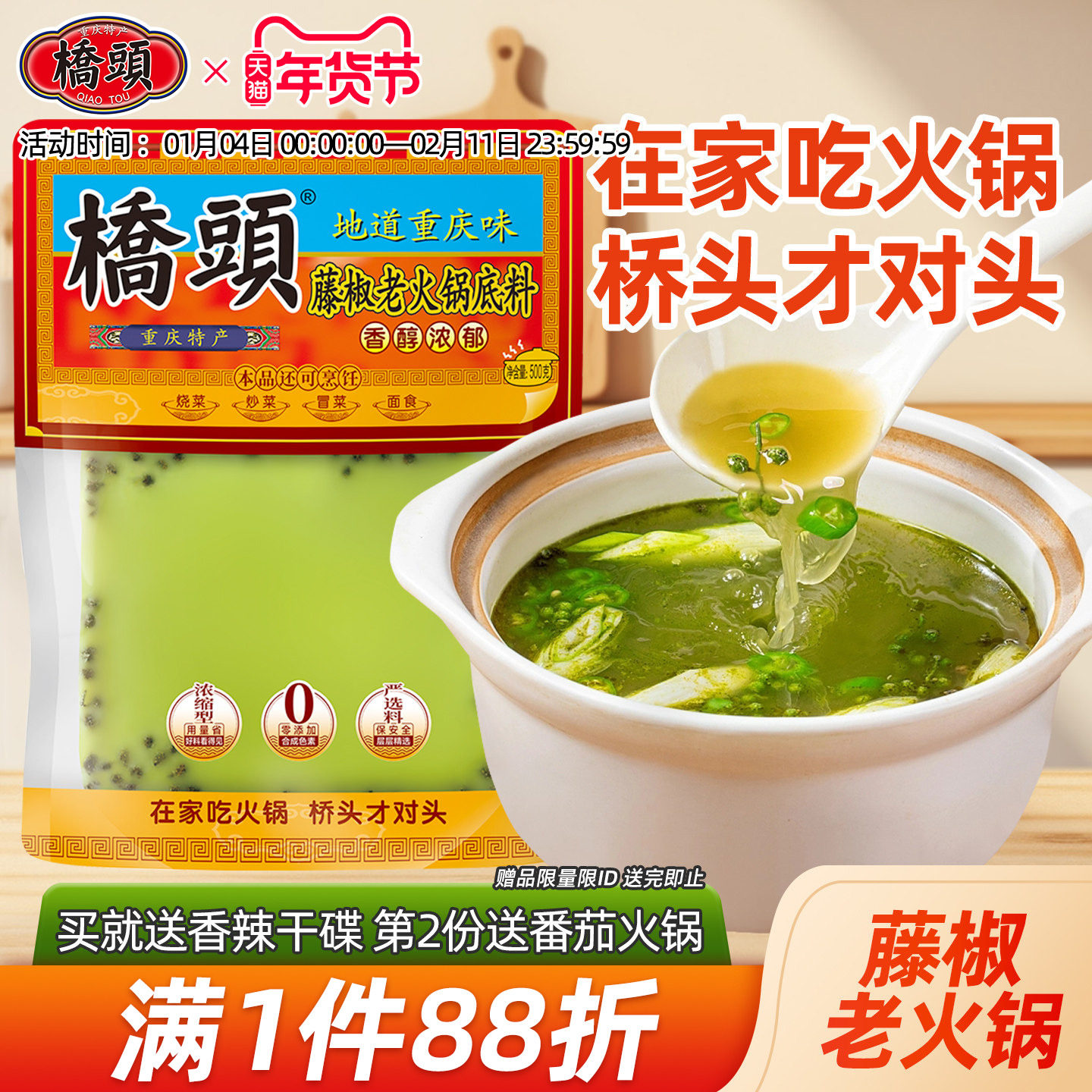 桥头官方旗舰店重庆牛油青花椒火锅底料藤椒味麻辣鱼调料家用新品,粮油调味/速食/干货/烘焙,火锅调料,淘宝优惠券,粉丝福利购,淘宝优惠卷
