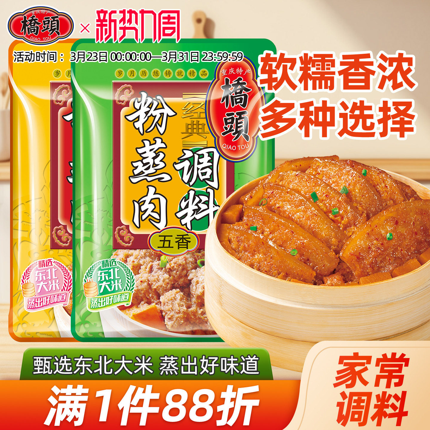 桥头旗舰店官网桥头牌香辣粉蒸肉调料220g*2家用粉蒸牛肉排骨调料