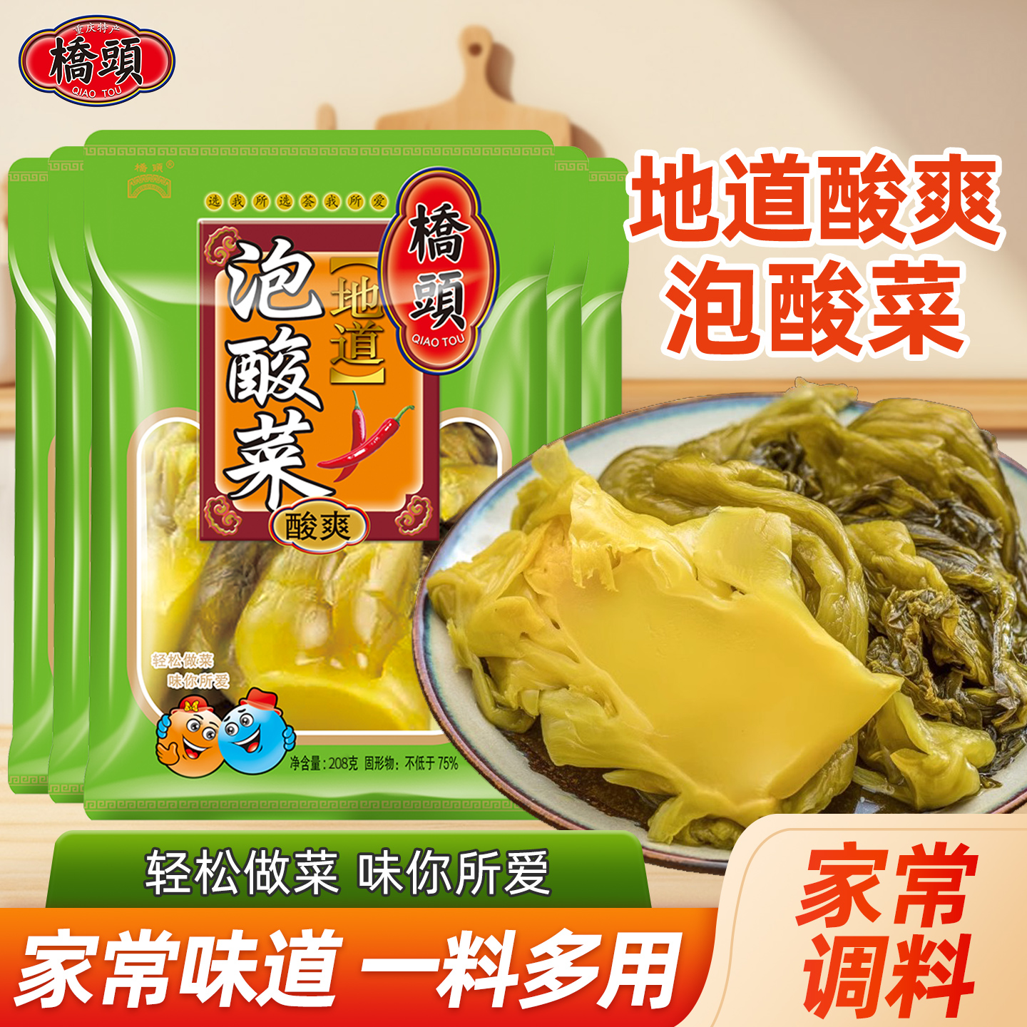 桥头四川粉丝汤开胃208g*5酸菜鱼