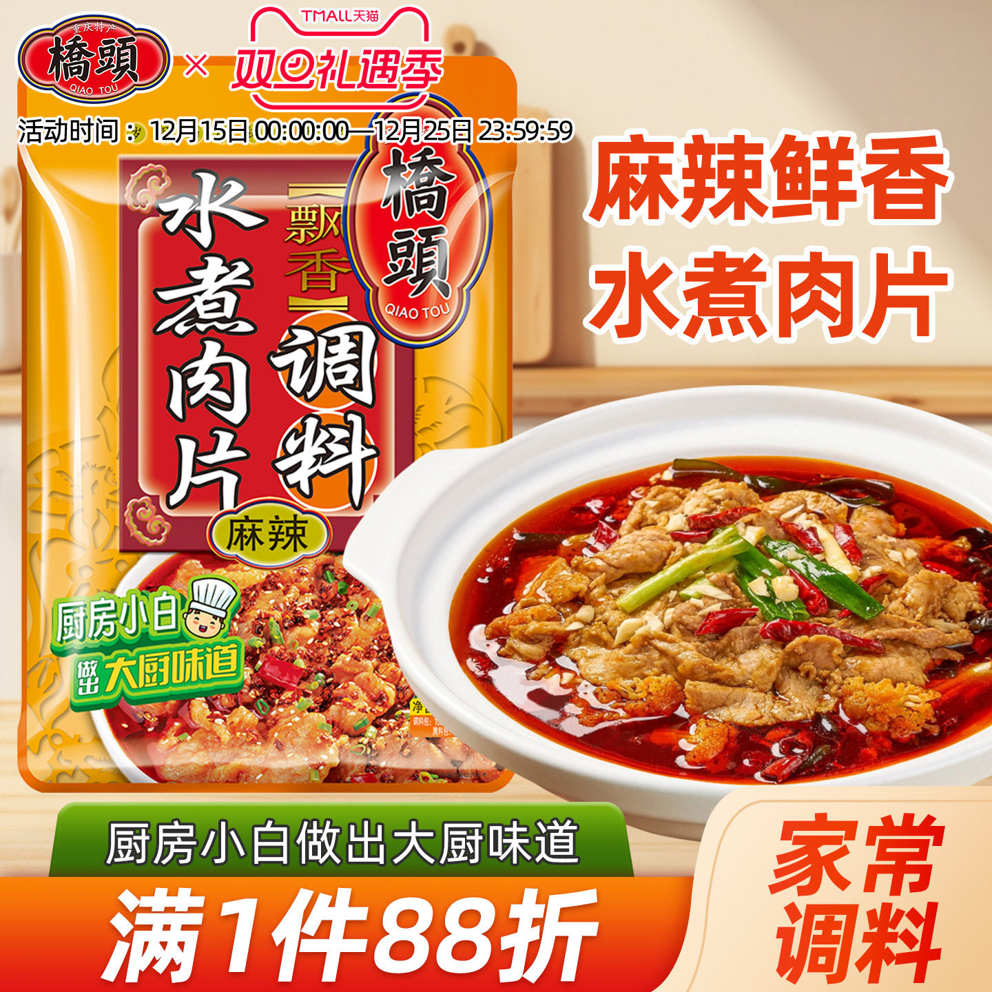 桥头旗舰桥头火锅底料水煮肉片家用120g麻辣水煮牛肉调料麻辣鲜香
