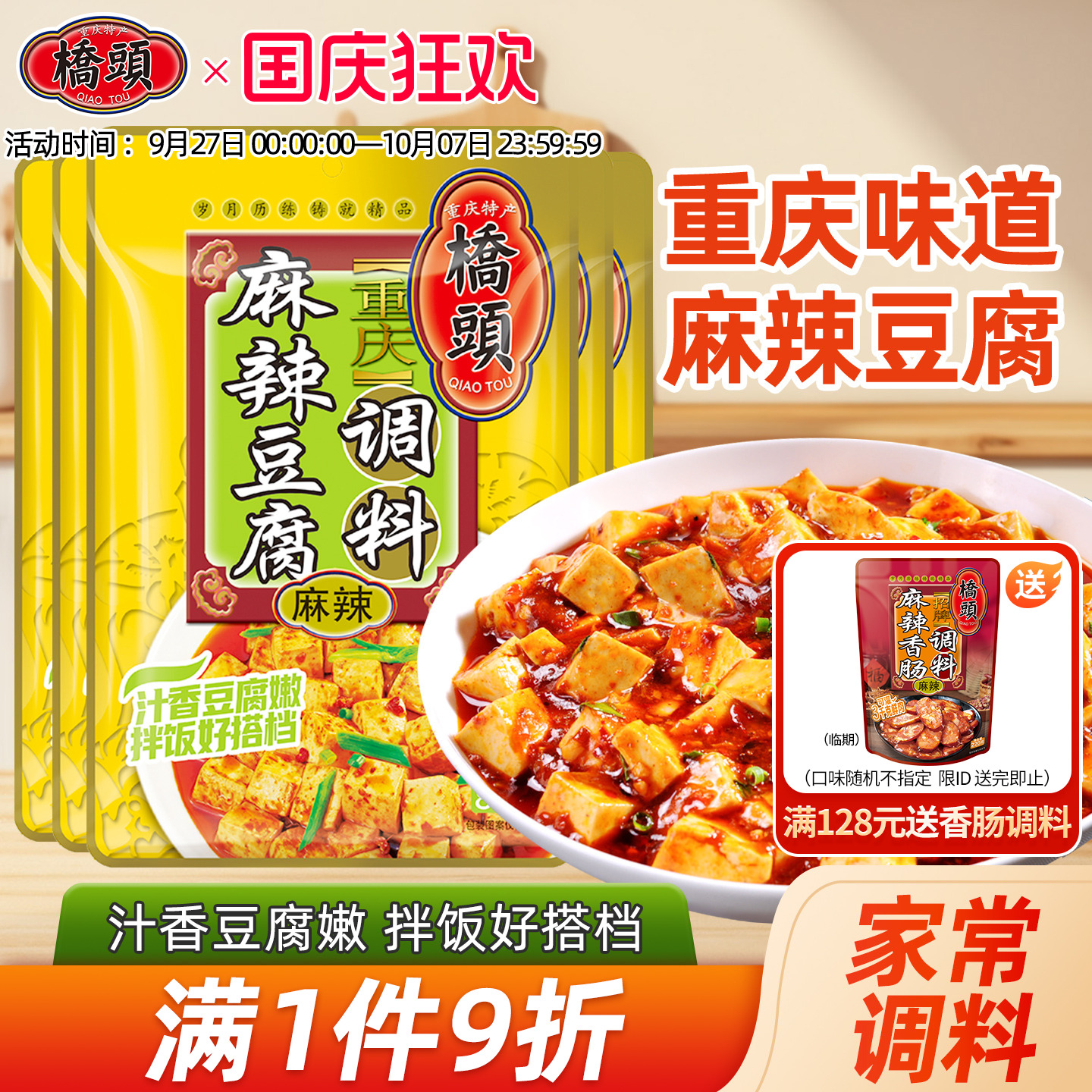 桥头旗舰店官网  川味家用豆腐 底料调料酱料 麻辣豆腐调料80g*5