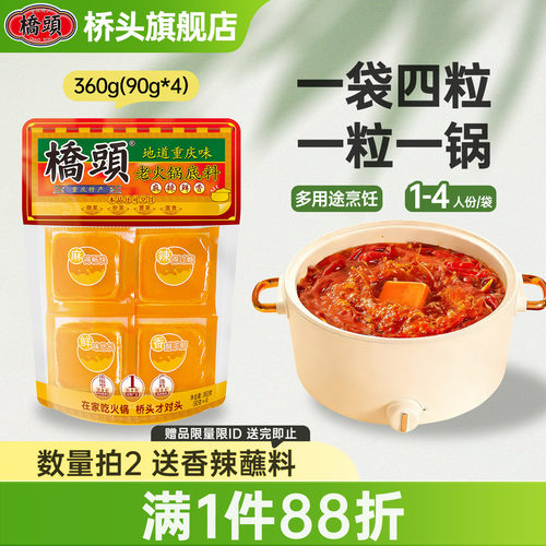桥头牛油小块装一人份组合火锅料