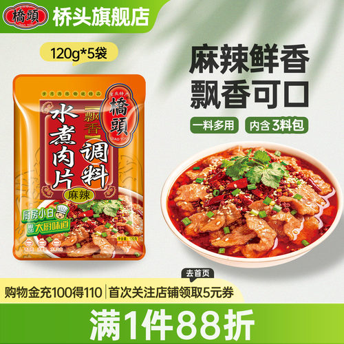 桥头120g*5袋麻辣鲜香家用调味品