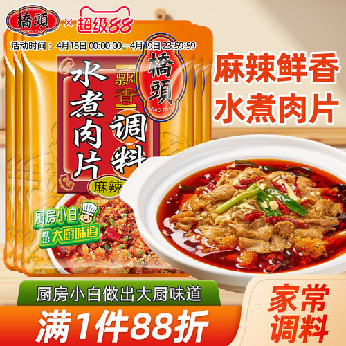 桥头120g*5袋麻辣鲜香家用调味品