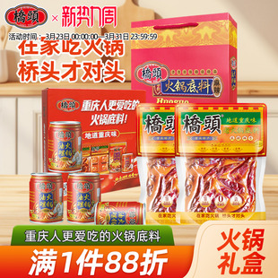 桥头旗舰店官网重庆产火锅底料牛油礼盒礼袋装过节礼物家用调料
