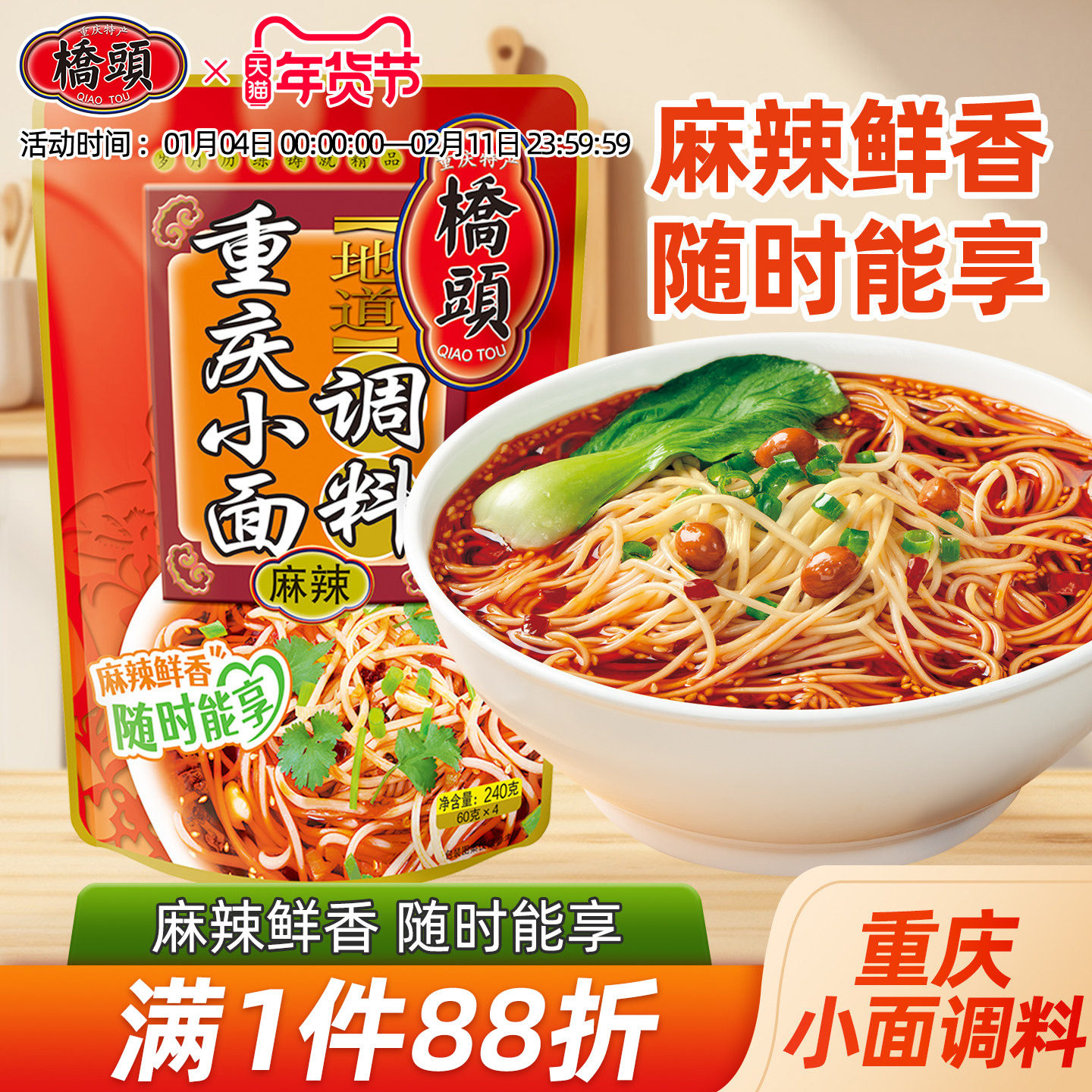 桥头旗舰店官网 桥头火锅底料重庆小面调料240g桥头方便面调料酱,粮油调味/速食/干货/烘焙,复合食品调味剂,淘宝优惠券,粉丝福利购,淘宝优惠卷