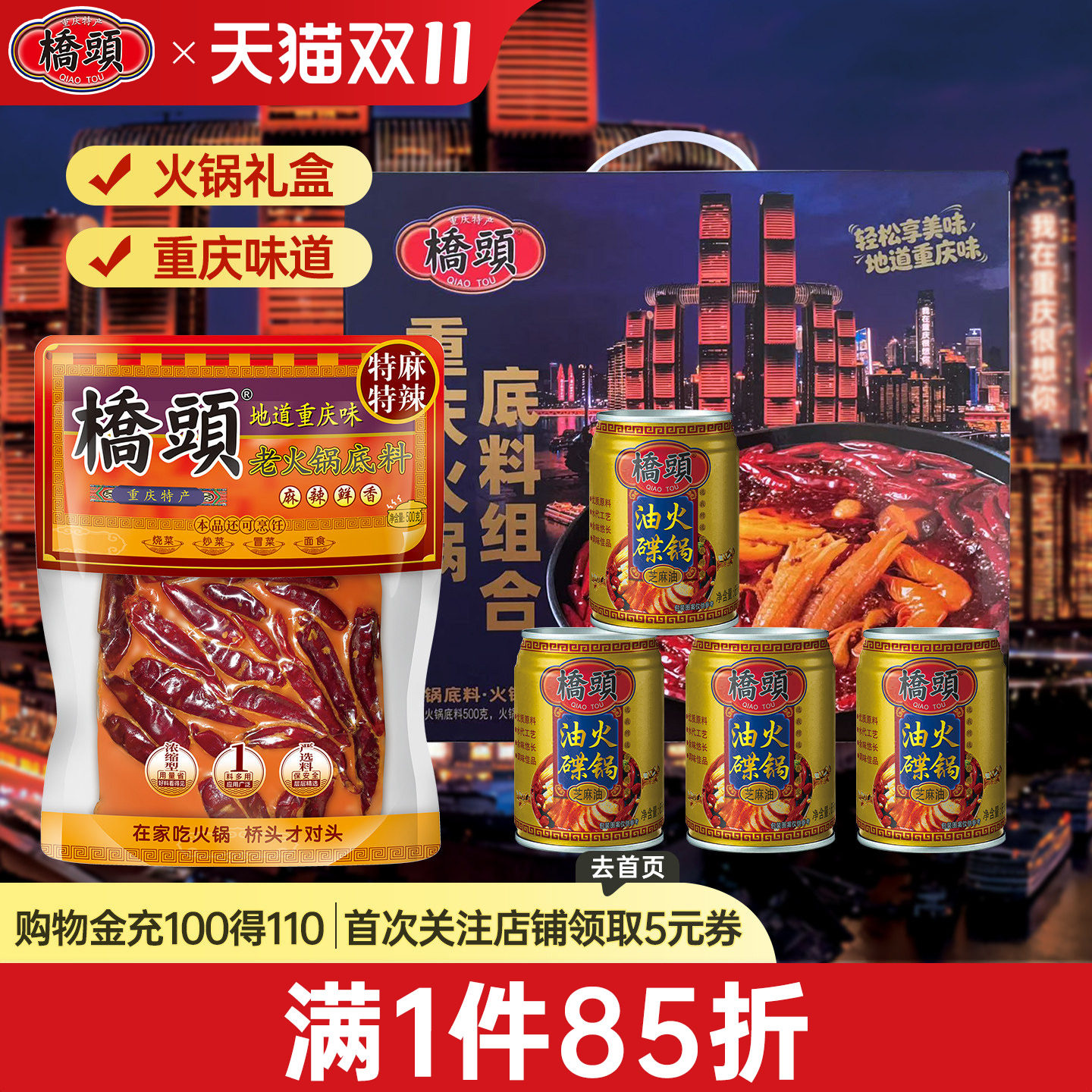 桥头旗舰店官网桥头重庆麻辣火锅底料礼盒装送人过节礼品装年货