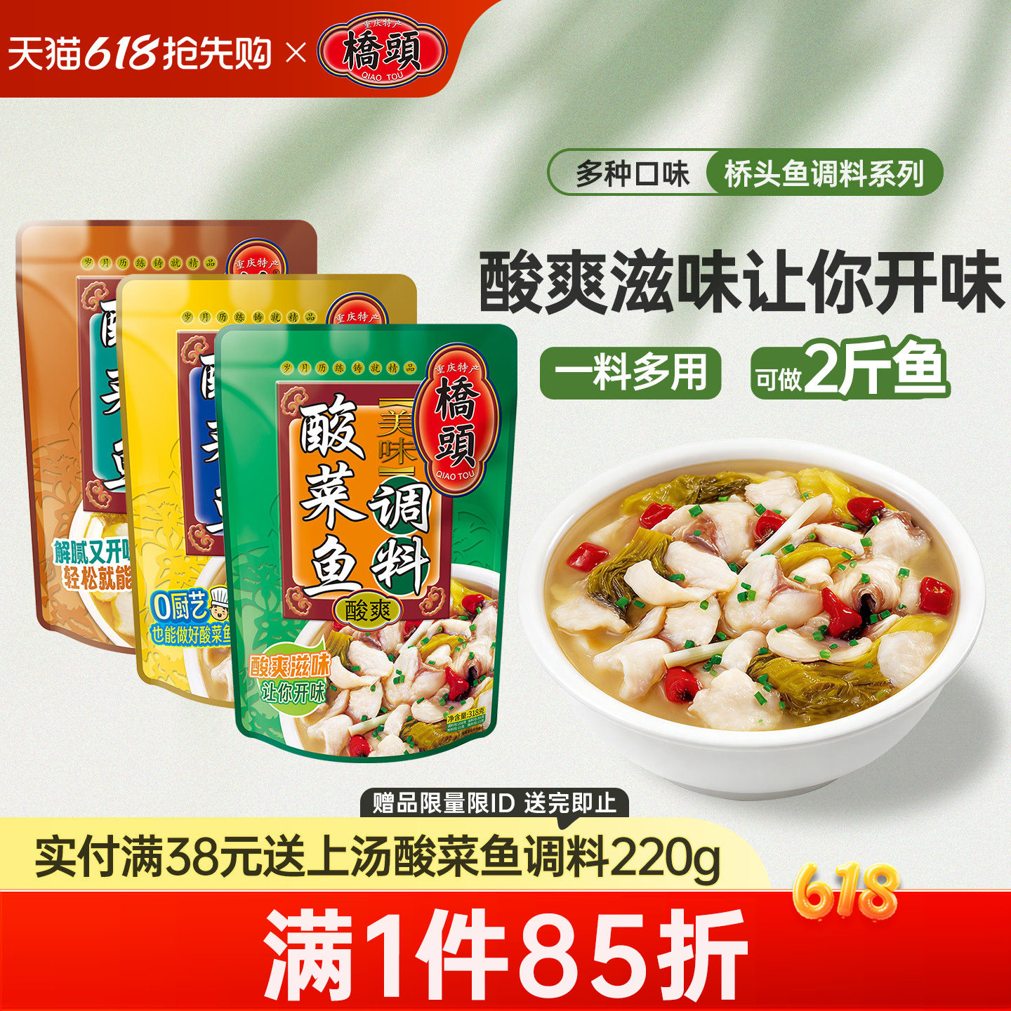 桥头旗舰店桥头家用美味酸菜鱼调料318g*5包 酸汤鱼酸汤肥牛底料