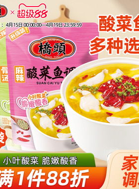 桥头旗舰店官网牌酸爽麻辣酸菜鱼桥头脆嫩小叶家用酸菜鱼410g*2袋