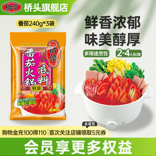 桥头香浓酸甜味240g*3袋番茄