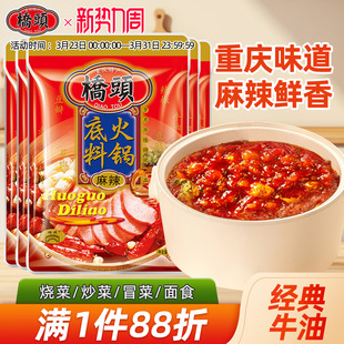 桥头旗舰店官网桥头火锅底料麻辣烫香锅调料麻辣牛油家用200g*5