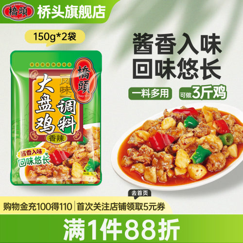 新疆大盘鸡调料桥头香辣风味