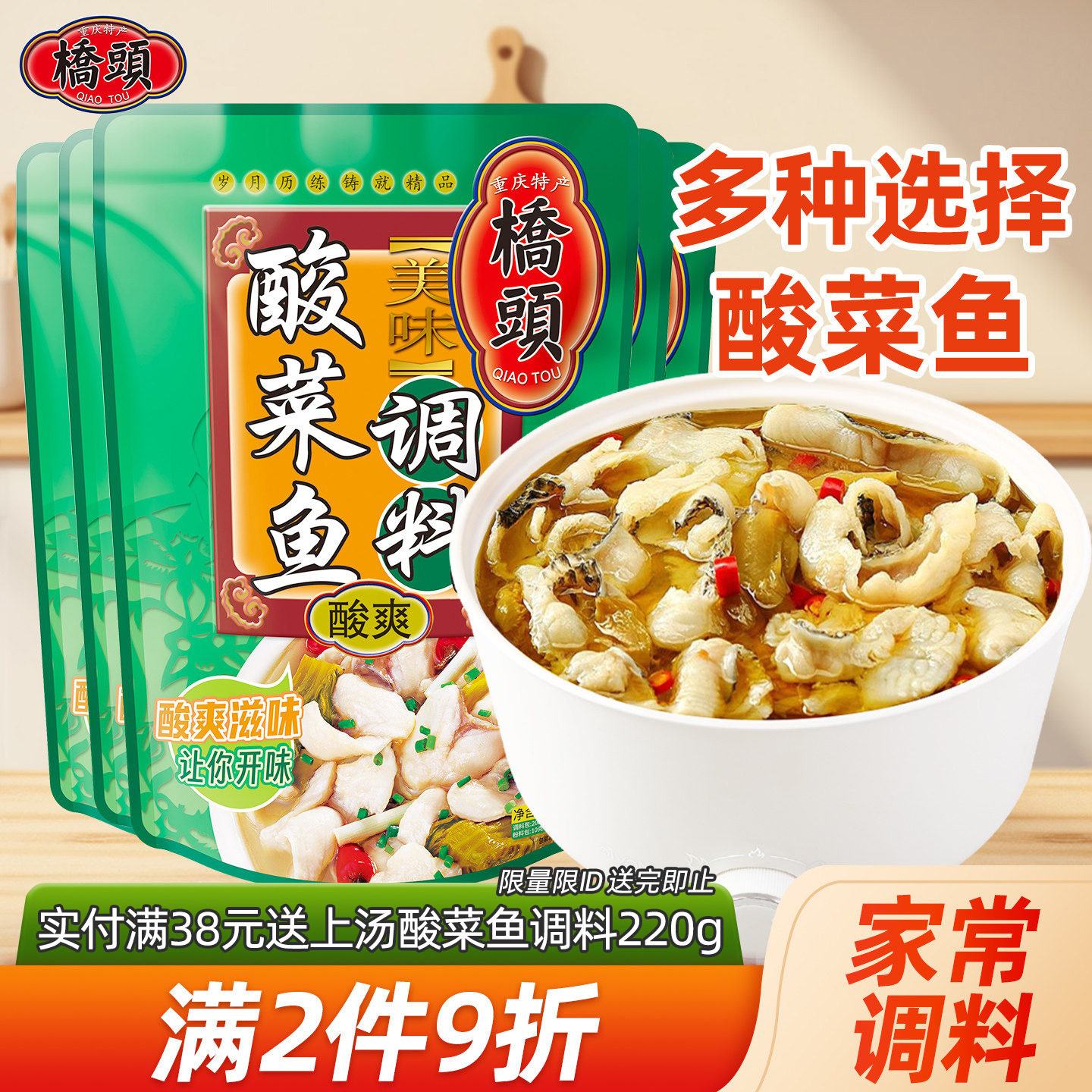 桥头旗舰店桥头家用美味酸菜鱼调料318g*5包 酸汤鱼酸汤肥牛底料