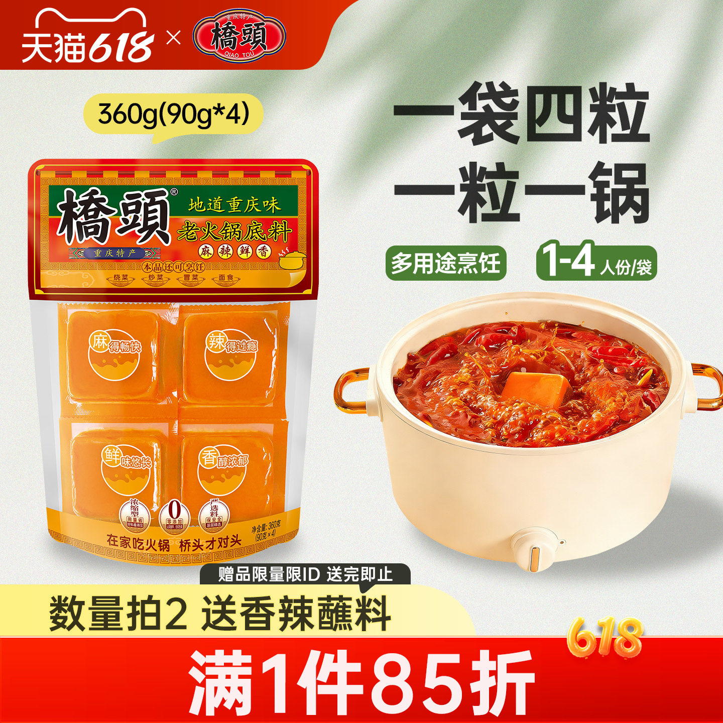 重庆桥头老火锅牛油底料一人份小包装单人小块装麻辣360g四川香锅