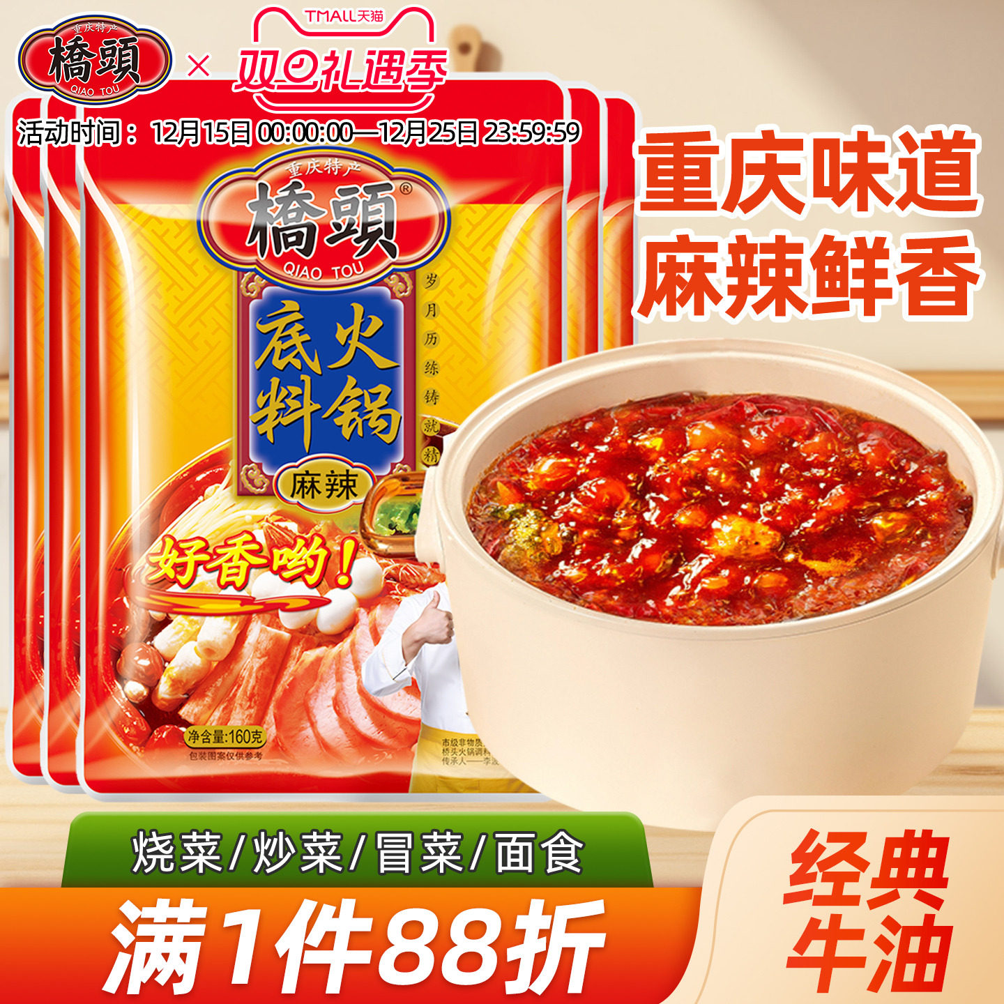 桥头经典火锅底料重庆
