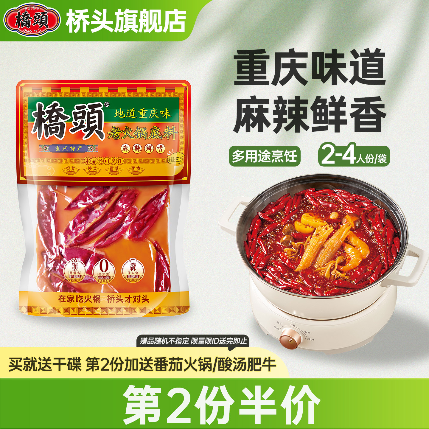 重庆桥头牛油火锅底料280g干锅四川串串麻辣烫红油钵钵鸡调料家用