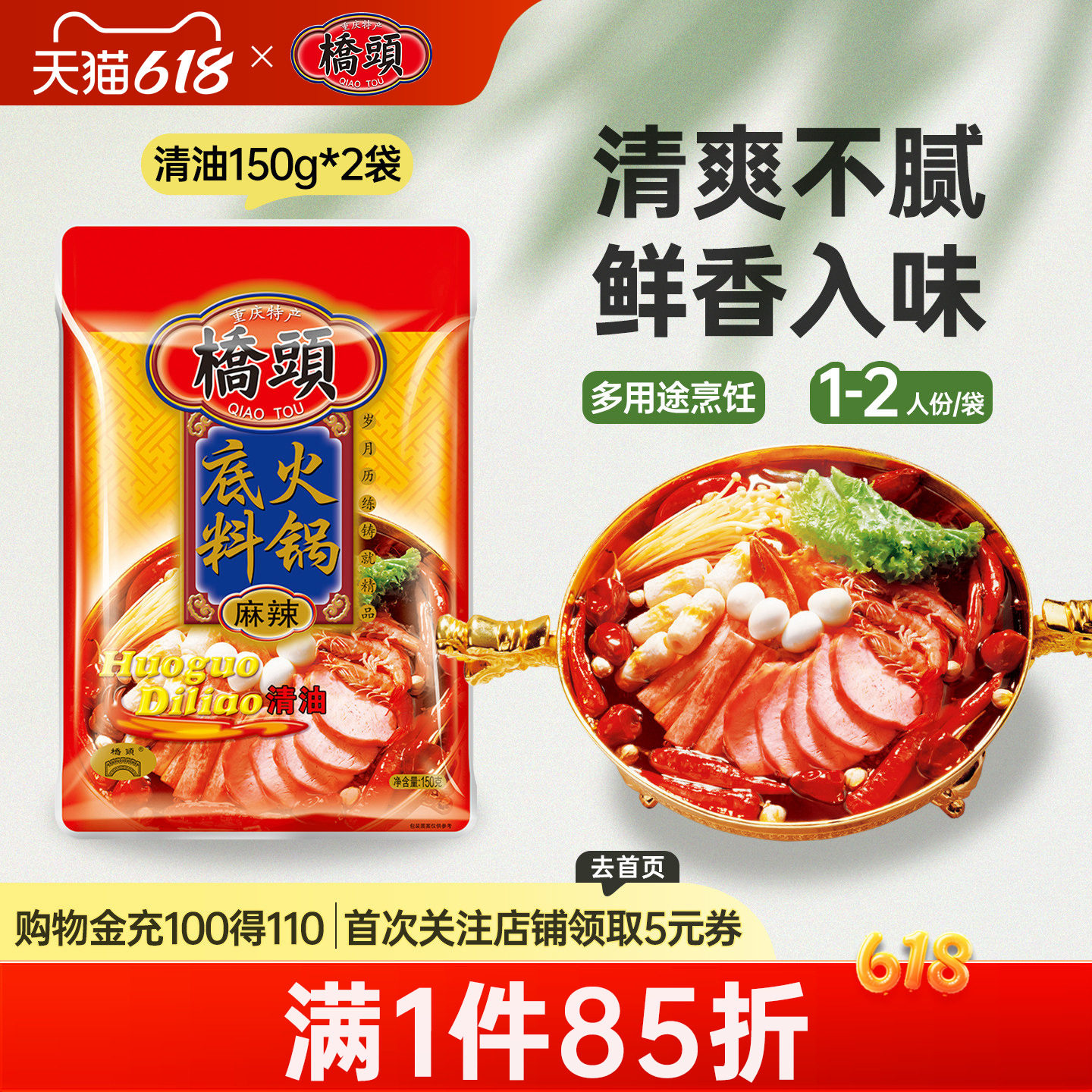 桥头旗舰店 桥头麻辣清油火锅底料150g*2火锅底料家用 火锅底料